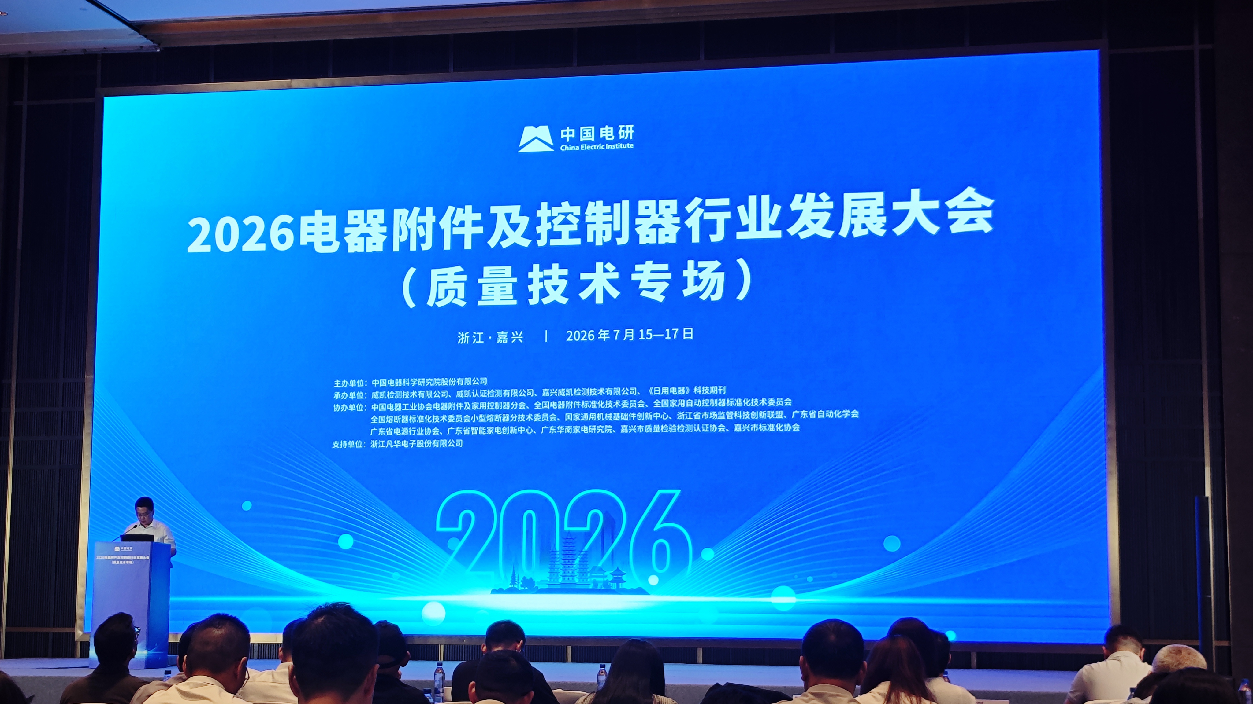 2026 Elektrikli Aksesuarlar ve Kontrolörler Endüstrisi Geliştirme Konferansına Katılım – Fanhar Electronics'in Akıllı Üretim Karşılaştırmalı Uygulamasını Keşfetmek